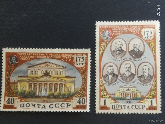 175 лет большому театру 1951 СК 1525/1*  1526/2*