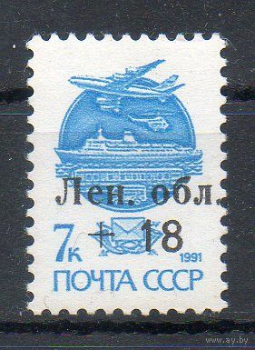 Локальный выпуск "Ленинградская область" Россия 1992 год 1 марка