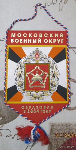 Вымпел. Московский военный округ.