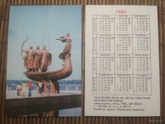 Карманный календарик.1984 год. Киев