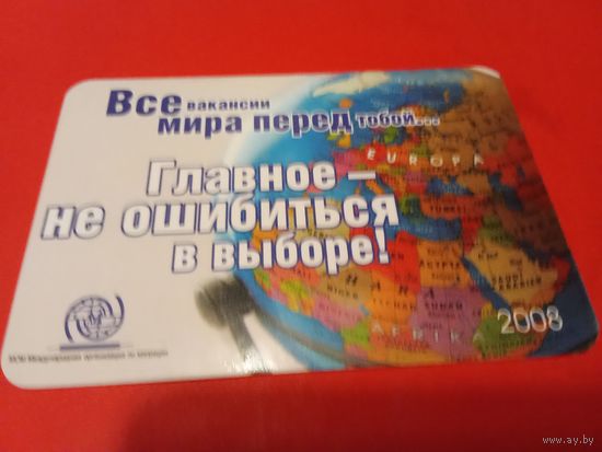 Календарик 2008г.