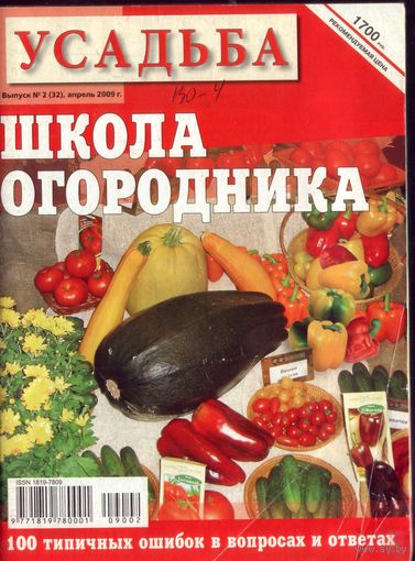 Усадьба 2-2009