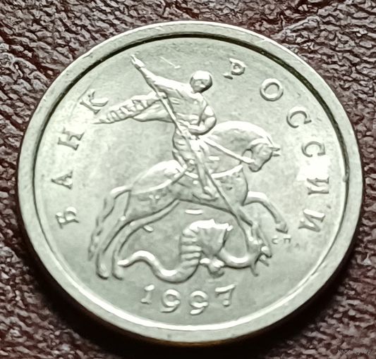 Россия 1 копейка, 1997    С-П    ( 2-3-8 )