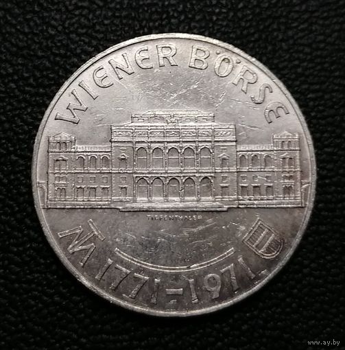 25 шиллингов 1971 200 лет Венской бирже 13гр 800пр