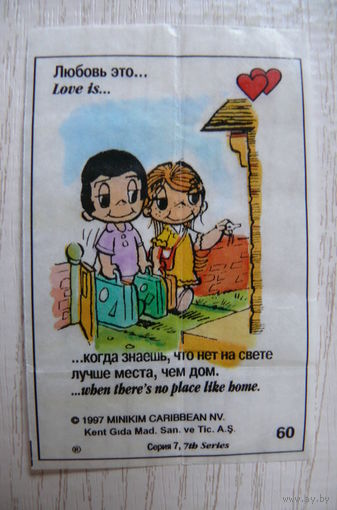 Вкладыш, жевательная резинка, Love is ... Любовь это ...; серия 7 (цена за 1 шт.) номер 60.