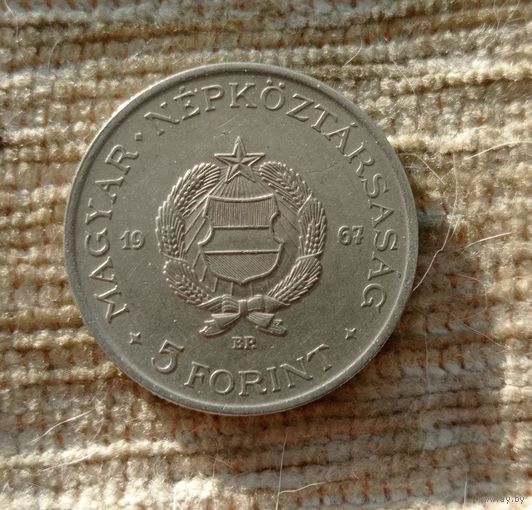 Werty71 Венгрия 5 больших форинтов 1967