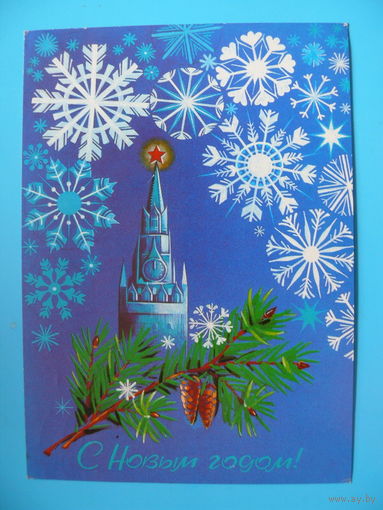 Коробова Н., С Новым годом! 1983, подписана.