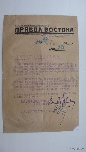 Удостоверение . Туркмения . Хлопок  1933 г.