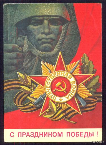СССР ДМПК 1972 Орден С праздником Победы
