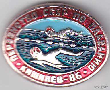 Первенство СССР по плаванию (Кишинев, 1986).