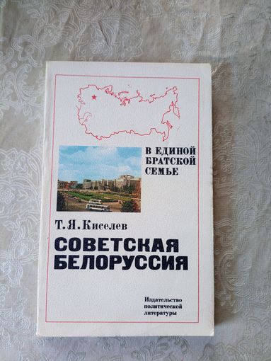 Советская Белоруссия\055
