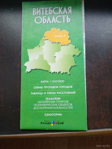 Витебская область, указатели населенных пунктов.
