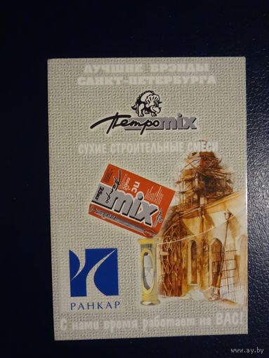 Календарик 2006 г.  Лучшие брэнды Санкт-Петербурга.