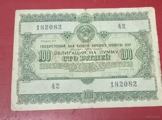 Облигация 100 рублей 1955г.