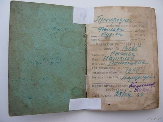 Кооперативная книжка   1956г.