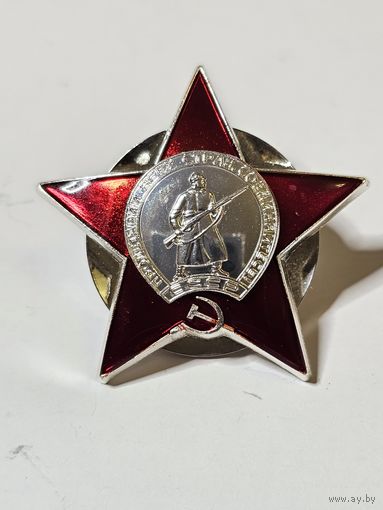Орден Красной Звезды