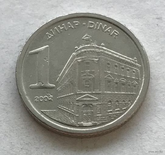 Югославия 1 динар 2002