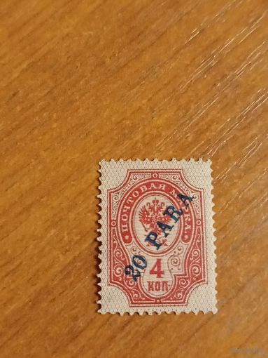 1903 -04 Россия Русская почта в Турции Левант РОП и Т Мих 21 вертикальное верже чистая клей наклейка корабль флот герб (2-8)