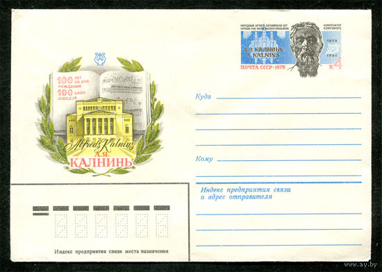 ХМК с ОМ. Композитор А.Я. Калнинь. 1979