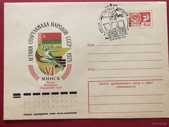 1975 ХМК со СГ. Vl-я летняя Спартакиада народов СССР. Минск