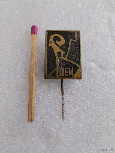 Знак. Турбаза "Цей", Северная Осетия (Алания). тяжелый