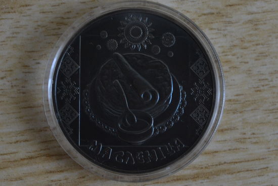 1 рубль 2007 Масленица