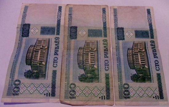 100 рублей Рб 2000 г.в. Серии сГ - 2 шт и вЛ - 1 шт. /цена за лот из 3 шт/