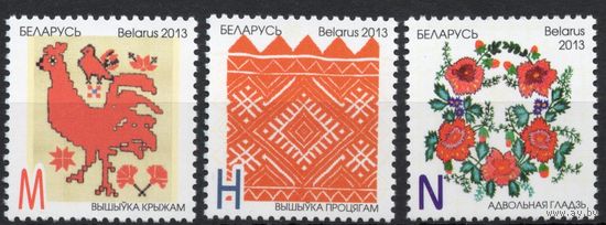Беларусь 2013. Искусство. Вышивка. 3 марки 946-48 (639)