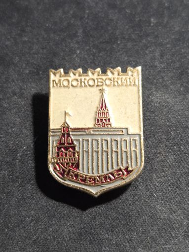 Значок Московский Кремль