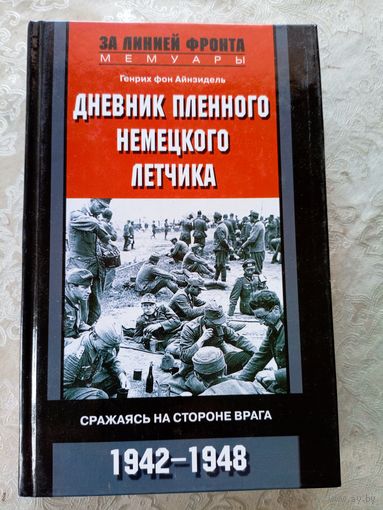 Дневник пленного немецкого летчика\050