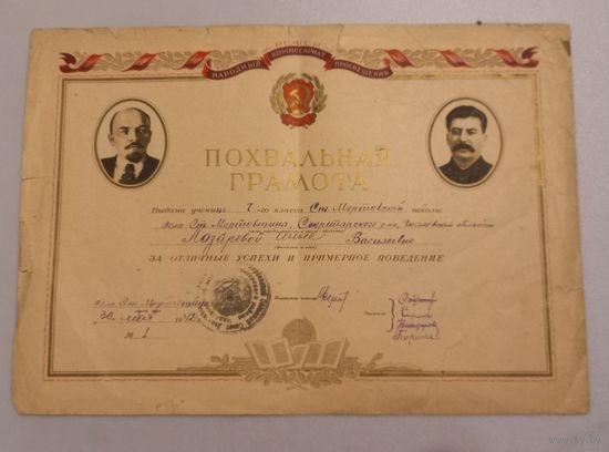 Похвальная  грамота. 1942г.