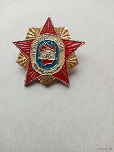 ЗНАК  АКТИВИСТ ЮДПД