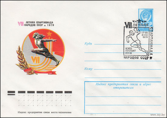 Художественный маркированный конверт СССР со спецгашением N 13196 (05.12.1978)