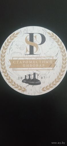 Бирдекель Староместный пивовар