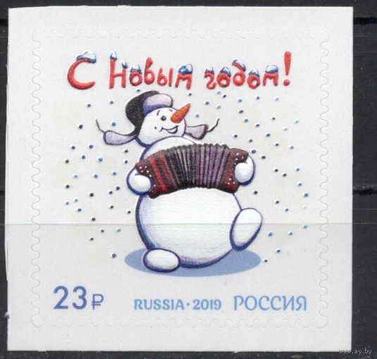 Россия 2019. С Новым годом! 1 марка 2577I 3D объемная печать тип 2 (1869)