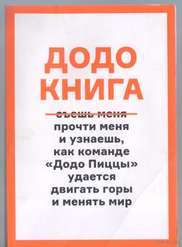 Додо книга.