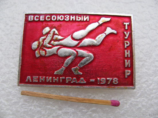 Значок. Всесоюзный турнир по классической борьбе. Ленинград, 1978