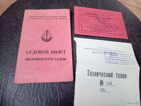 Документ.Судовой билет маломерного судна\5