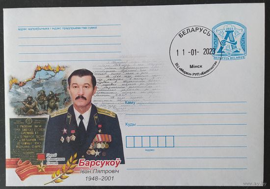 Беларусь 2022  СГ герой СССР  Барсуков (Афганистан) .