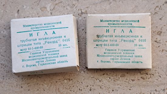 Антиквариат медицинский - Игла трубчатая инъекционная СССР 2 упаковки 70-е годы.