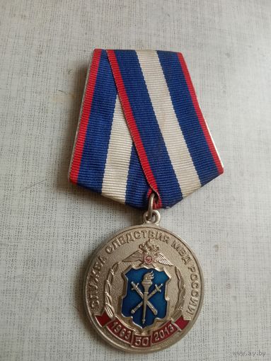 Медаль. 50 лет Службе следствия МВД России.