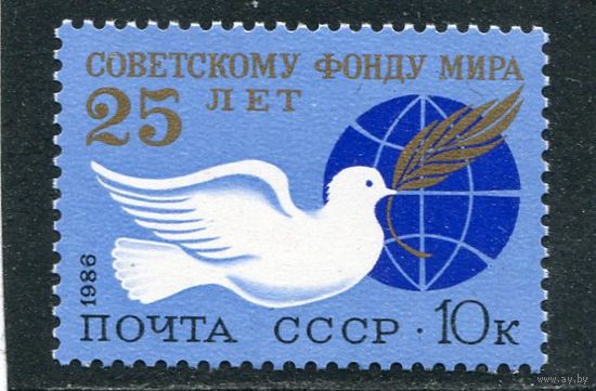 СССР 1986. Фонд мира