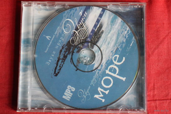 Море - Звуки Природы (2007, mp3)