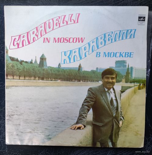 C Каравелли в Москве