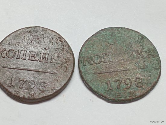 Две монеты по 1 копейке 1798 год. ЕМ
