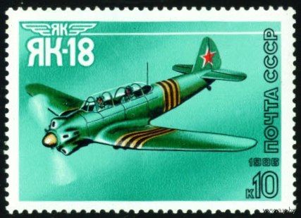 Спортивные самолеты СССР 1986 год 1 марка