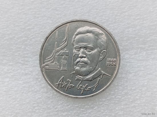 1 рубль СССР