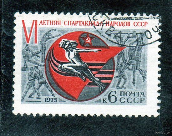 СССР. Спорт. Летняя спартакиада народов СССР. 1975.