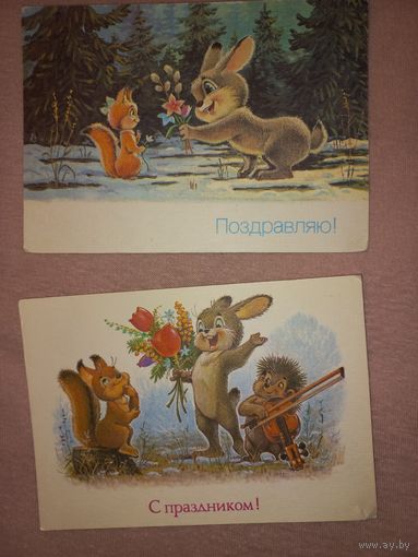 2открытки СССР Зарубин чистые1989.1990 г.(А24)