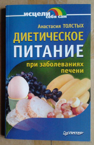 Диетическое питание при заболеваниях печени